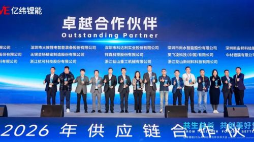 大族锂电荣获亿纬锂能“卓越合作伙伴”奖