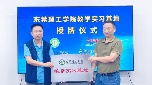 产教融合，校企合作 | 东莞理工学院教学实习基地落地大族锂电东莞大岭山基地